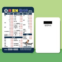 종이 자석 전단지 주문 제작 인쇄 9 x 13cm 1000장 회 횟집 음식점, 2023030803