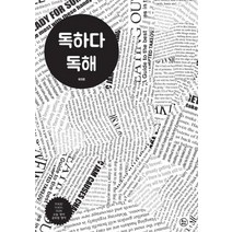 독하다 독해:TOEIC TOEFL TEPS 수능 영어 공무원 영어, 투나미스