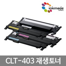 삼성 CLT-K403S 재생토너 SL-C435 SL-C436 SL-C485 SL-C485FW SL-C486 W SL-C486FW, 파랑재생토너