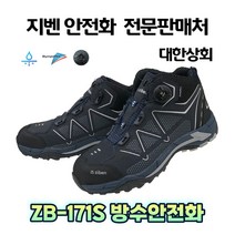 zb-171s zb171s 6인치 안전화 방수 작업화