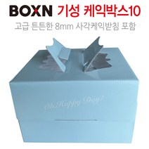 박스앤 케익박스1호 10개 + 8mm받침, 라이트블루