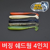 (행운을파는낚시) 버징 쉐드웜(4인치) 소프트베이트 배스웜 새드웜 사와무라 루어 배스낚시, 04. BSW-올리브 그린 투톤펄(6개입)