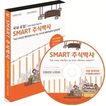 SMART 주식박사 : 30년간 재무제표, 매일넷앤드비즈, (주)매일넷앤드비즈 (부설)한국기업콘텐츠진흥원 저