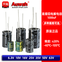 콘덴서 1000UF 고주파 직입 알루미늄전해 63V10V16V25V35V50V63V 프리미엄 3965147645, 10V1000uF8x12mm 고주파