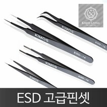 [KT알파쇼핑]ESD 고급 핀셋 정전기방지 정밀핀셋 전자부품 네일, ESD-15_W2760D9