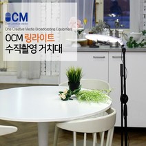 프라임원 OCM 방송장비 링라이트 수직촬영거치대A 세트 개인방송장비, OCM 링라이트 수직촬영거치대A 콘덴서마이크