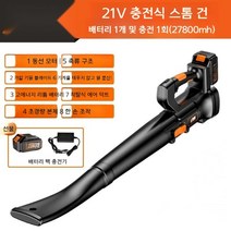 낙엽청소송풍기 무선송풍기 장사 노점 휴게소 무선송풍기 낙엽제거 먼지제거 흡입, 27800MA 배터리 1개 및 충전 1개
