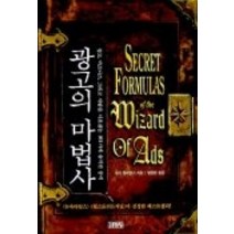 [개똥이네][중고-상] 광고의 마법사