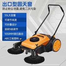 수동 스위퍼 분친 청소기 청소차 도로 무동력, 980