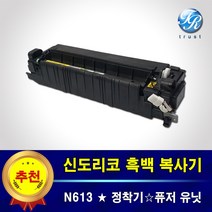 재생완제품 신도리코 N613 정착기 퓨저유닛