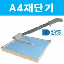 A4 재단기 제단기 종이재단기 목공재단기 컷팅기 문서재단기 합판재단기 필름 명함 사진 재단#ShareBlue!@3555925EA