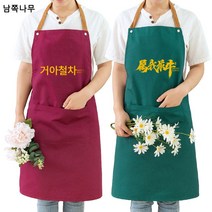 인쇄 가능 오염 방지 방유 가정용 주방 패션 앞치마 일본식 가사 대 성인 여성 작업복 맞춤 로고, 도안을 인쇄하지 않으면 1위안을 할인한다