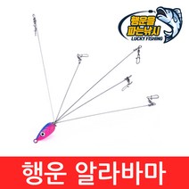 (행운을파는낚시) 행운 알라바마 리그 알리바마 5암 우산채비 배스 루어 낚시, LAB-3