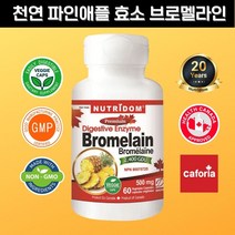 뉴트리돔 브로멜라인 천연 파인애플 파파인효소 역가수치높은효소 천연소화제 비염에 좋은 항염증제 2400GDU 500mg 60 식물성캡슐