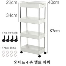 MBH 주방 틈새 보관 선반 화장실 좁은 간격 다층 바닥 스탠딩 도르래 이동식 흰색 트롤리 수납 선반 주방 수납대 주방 수납 선반 공간 수납선반, 넓은