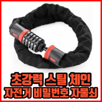 초강력 스틸 체인 자전거 비밀번호 자물쇠 와이어자물쇠, 1개, 레드 90cm