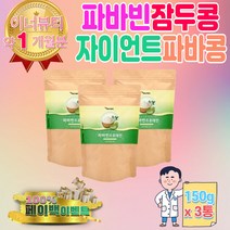 유기농 자이언트 파바빈 동결가루 식물성 단백질 생식 파우더 보충제 쉐이크 팩 프로틴 음료 동 고 콩 어린이 유기농 밥대신 무가당 비건 대두 단백 워터 드링크 파우치 성인 분유 발효