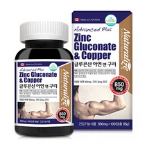 무료택배 캐나다 글루콘산 아연 구리 100정 임산부 아연 영양제 와이프 임신선물 임산부영양제 면역력영양제 면역력에좋은음식 임산부선물 (542590)