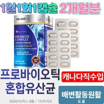 캐나다수입 혼합 유산균 2개월분 신바이오틱스 람노플알파 164010