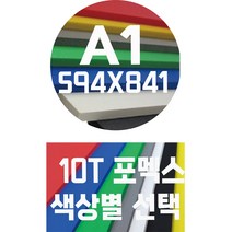 포멕스판 A1(594x841)10T 컬러포멕스/포멕스&포맥스/색상별, 노랑색