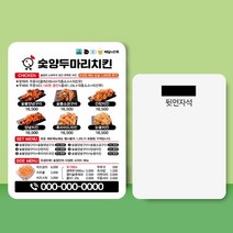 치킨집전단지 음식점전단지 9 x 12cm 1000장, 2023032412