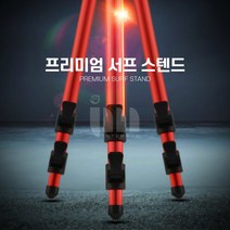 인터맥스 프리미엄 서프스텐드 삼각 3단 원투받침대, 레드