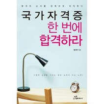웅진북센 국가 자격증 한번에 합격하라, One color | One Size@1