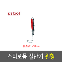DS툴 스티로폼 절단기 원형 소/중/대 국산 건축 시공, 1개, 대