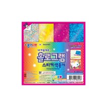 종이나라 내마음대로 홀로그램 스티커색종이/미술/준비물/스티커, 4색4매-1갑(20개입)
