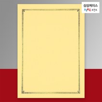 [상상케이스] H-19 황색 금박테두리 상장용지 (10장 묶음)