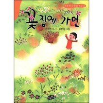 꽃집에 가면, 아동문예사, 동시문학