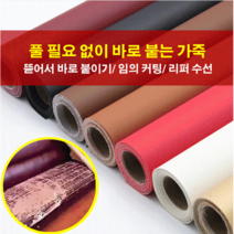 Prosekor 천연 가죽스티커인조가죽 다용도 리폼 수리 가구 자동차시트, 블랙*2