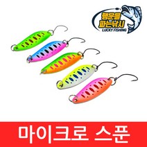(행운을파는낚시) 마이크로 스푼(5g) 송어스푼 배스 산천어 빙어 계류 낚시, 05. SMS-E컬러(5g)