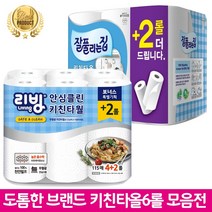 [도매꾹출시기념 최저가] [최고급브랜드 키친타올 잘집 리빙] 무형광천연펄프100% 화장지 휴지, [미래생활]잘풀리는집 돌고래키친타올 130매6롤