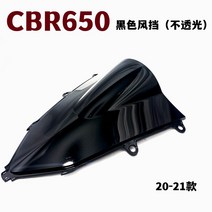 오토바이 윈드스크린 혼다 CBR650R CBR500r 유리덮개, 4 검은색은 불투명도를 증가시키지 않습니다.