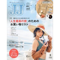 JJ (여성패션잡지), JJ (2019년 6월호) 부록포함