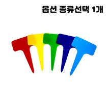 화이트 무지 컬러 미니 링타입 하트 집모양 티자 식물 이름 네임텍 이름표 화분 팻말 푯말 종류선택 1개, 칼라 네임택 100개입