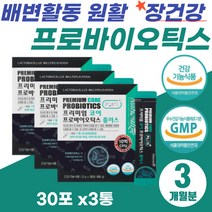 중년 여성 배변활동 원활 장운동 개선 장에좋은 생유산균 프락토올리고당 PROBIOTICS 묽은 변 잔변감 민감한 장에 장건강 프로바이오틱스 락토바실러스 가세리 루테리 모유 유산균