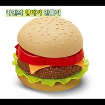 햄버거 만들기 모형 주방 역할놀이 4세장난감