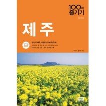 밀크북 제주 100배 즐기기, 도서