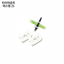 한올 타이마운트 피스형 2S백 10개입 케이블마운트, 1