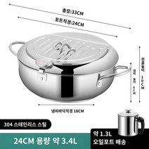 까사니 튀김냄비 스텐 미니튀김냄비 가정용 최화정 온도계 캠핑 인덕션 튀김기 2.2L, 24cm 후라이팬【304】+오일볼【304】