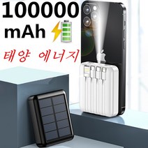 ARTECK®100000mAh 대용량 보조 배터리 태양열은 4개의 케이블 2USB 미니 보조 배터리 급속 충전 이동 전원을 포함한다, 무작위 색상