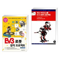 (서점추천) EV3 로봇 창작 프로젝트   레고 ® 마인드스톰 ® EV3 로봇 프로젝트 (전2권)