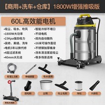 자동차 진단기 Yangzi 산업용 진공 청소기 공장 워크샵 먼지 고성능 강력한 대형 흡입 세차 용 상업용 진공 청소기, (옵션01) 1800W 상업용+세차+창