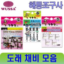 맨도래 스냅도래 축광 삼각도래 루어 낚시 소품 채비 갈치 다운샷 봉돌 야광 선상 갈치 갯바위 낚시대 도래 면사매듭 회전도래 스위벨, 파이프 도래HA-865 5
