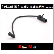[에프터몰] 브레이크센서 (후) 포르쉐 마칸 PORSCHE MACAN CP-WK953 4G0615121E