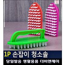 청소솔 질긴 바닥 청소 청소용솔 욕실청소솔 바닥찌든때 화장실청소용품 계단청소용품 현관청소