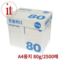 한솔 A4복사용지 80g 2500매 A4 프린트 용지 1박스, 단품, 단품