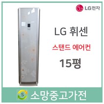 LG 스탠드에어컨 15평 판매설치 서울 인천 부천 김포 파주 일산 은평 고양 삼송 안산 안양 의정부 남양주